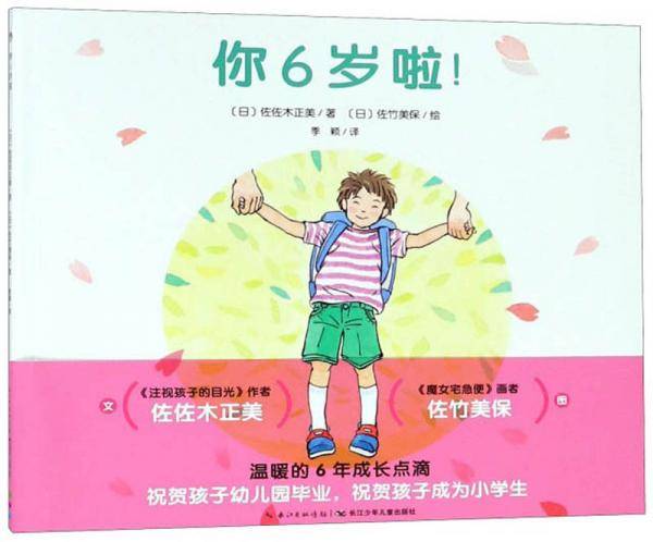 你6岁啦