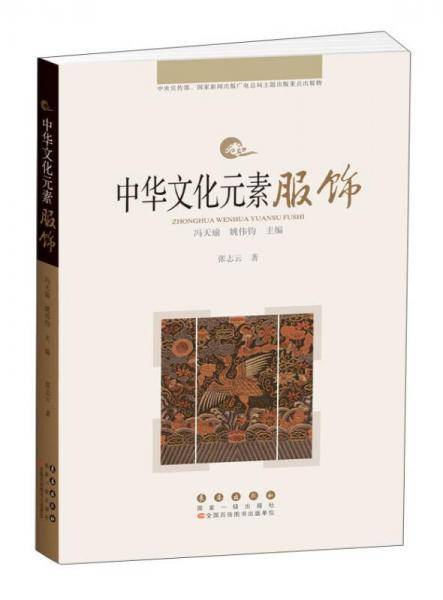 服饰/中华文化元素