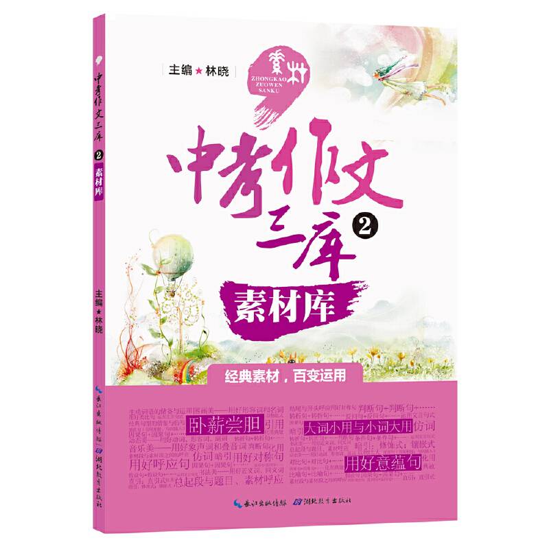 中考作文三库2：素材库