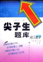 初三数学/尖子生题库