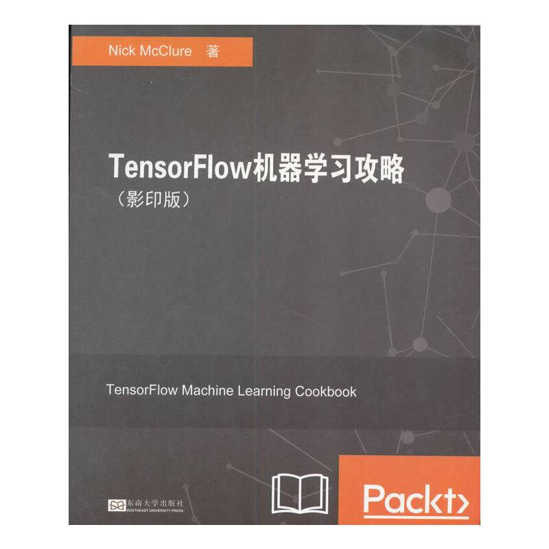 TensorFlow机器学习攻略（影印版）