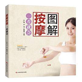 图解按摩一看就会