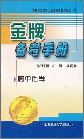 金牌备考手册