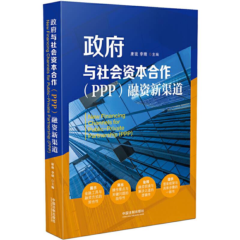 政府与社会资本合作融资新渠道
