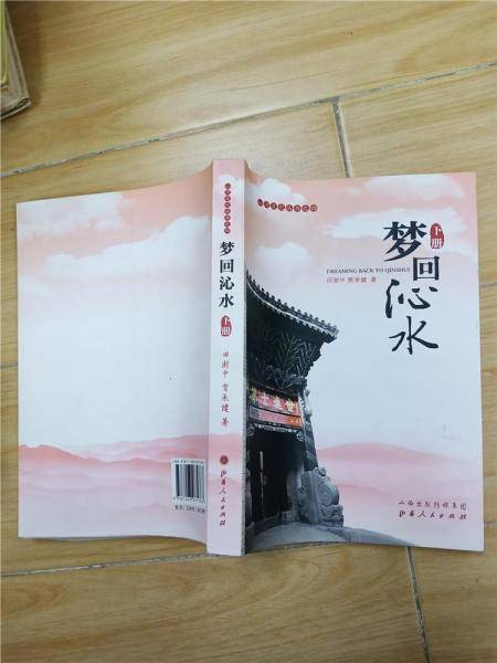 梦回沁水