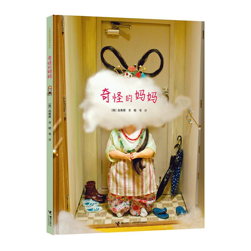 奇怪的妈妈