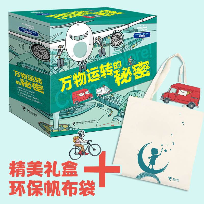 孤独星球·童书系列·万物运转的秘密