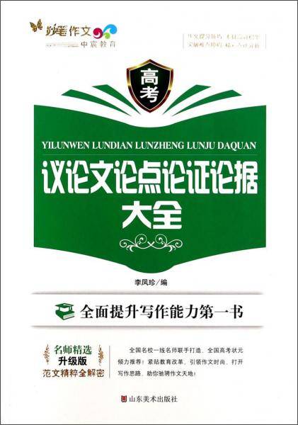 高考议论文论点论证论据大全