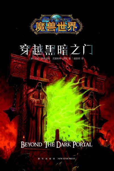 穿越黑暗之门