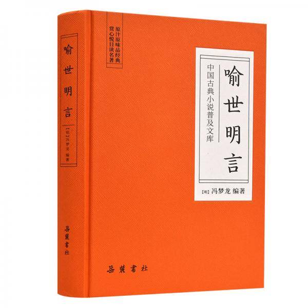 喻世明言