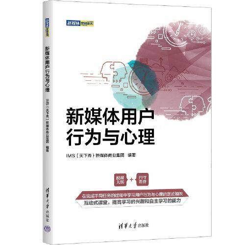 新媒体用户行为与心理