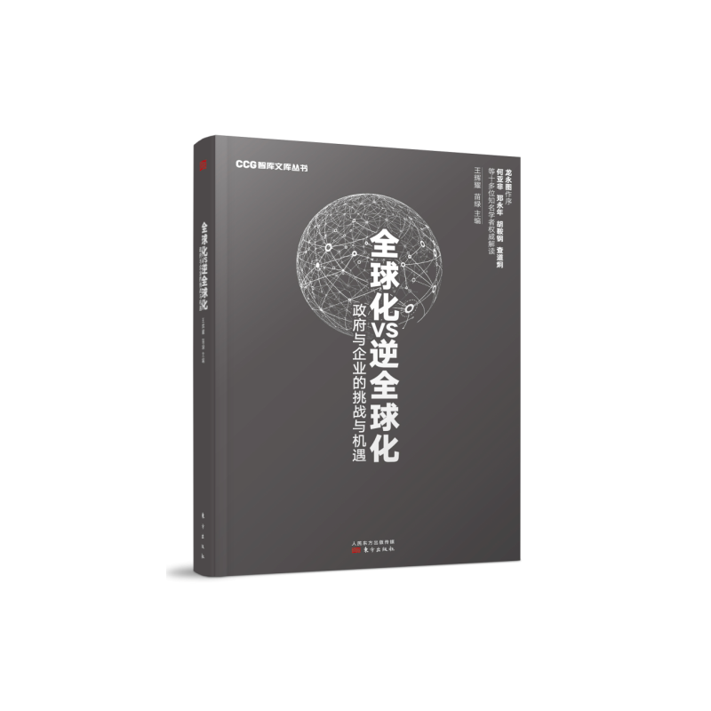 全球化VS逆全球化