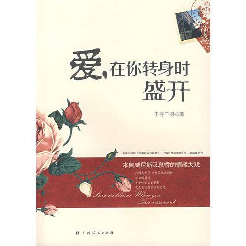 爱，在你转身时盛开