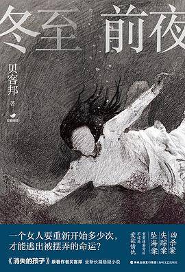冬至前夜