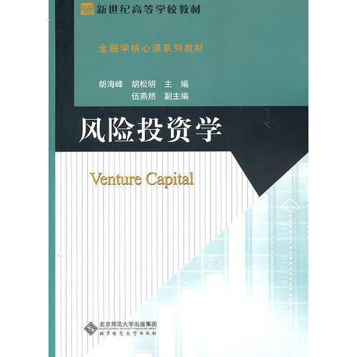 风险投资学