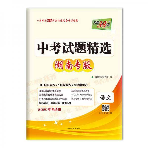 天利38套