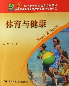 体育与健康