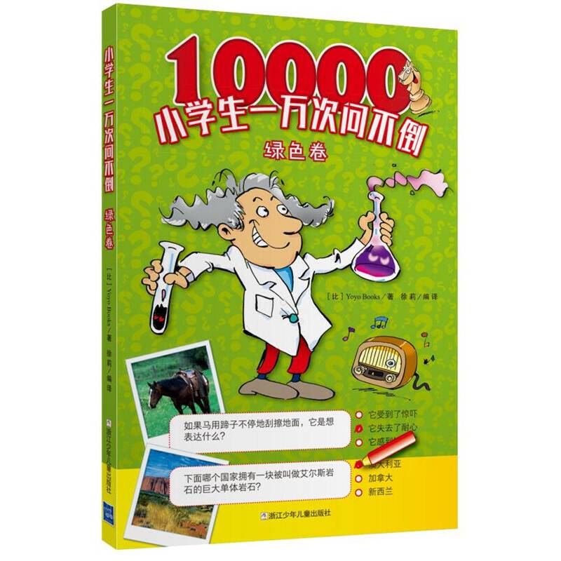 小学生一万次问不倒：绿色卷