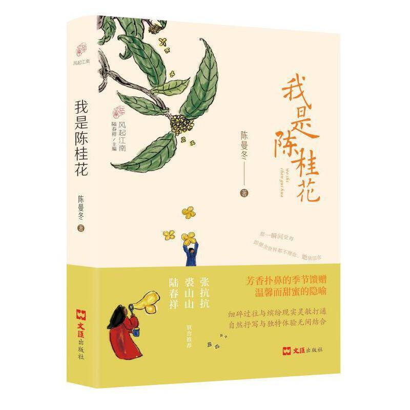我是陈桂花