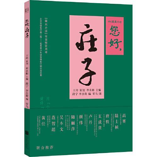 您好，庄子