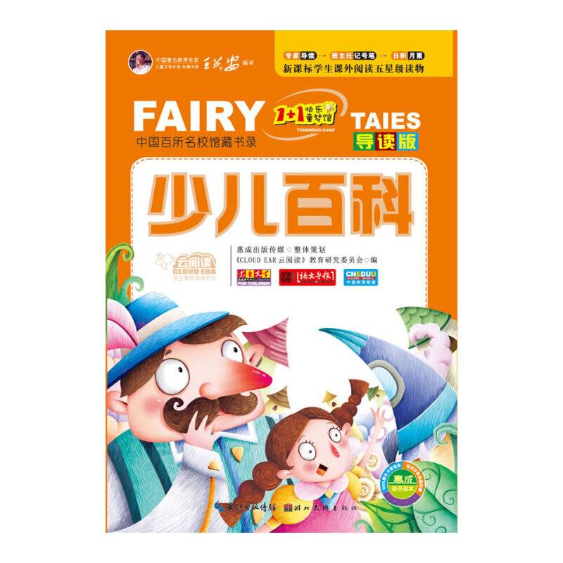 云阅读・“1+1”快乐童梦馆：少儿百科