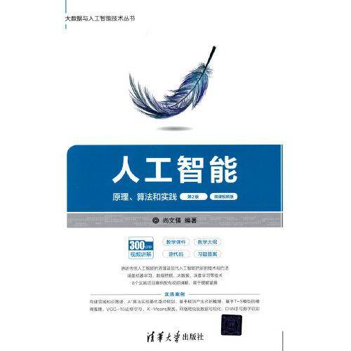 人工智能