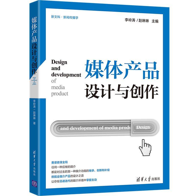 媒体产品设计与创作