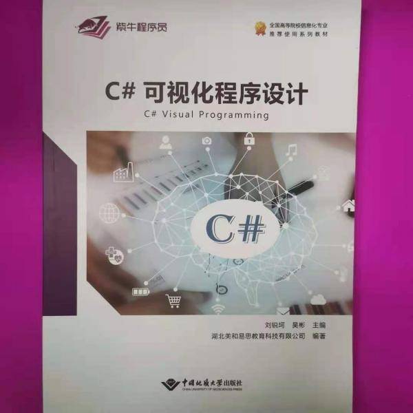 C#可视化程序设计