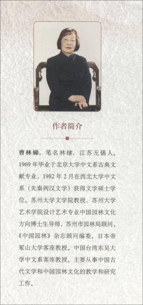 苏州园林园境系列听香深处·魅力