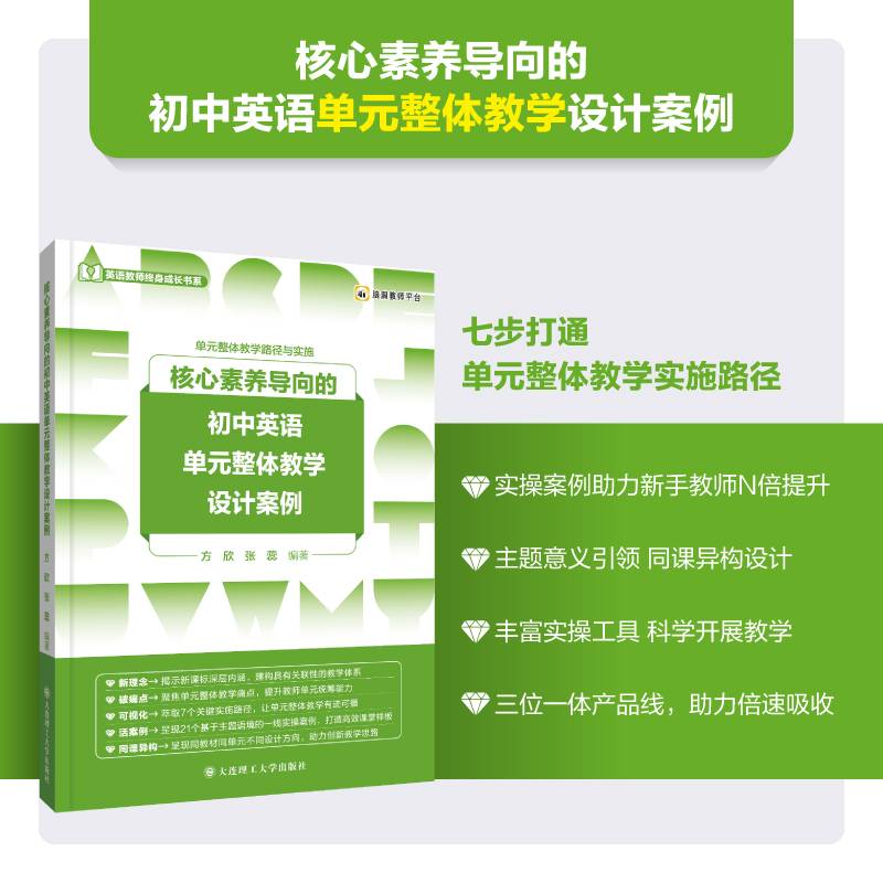 核心素养导向的初中英语单元整体教学设计案例