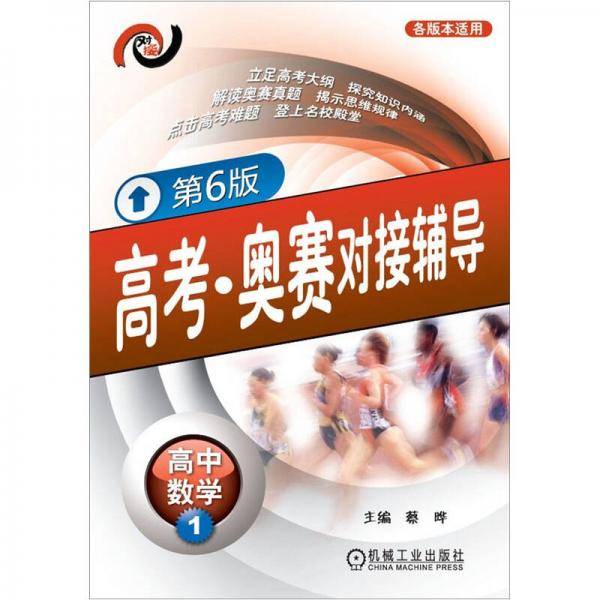 高考・奥赛对接辅导