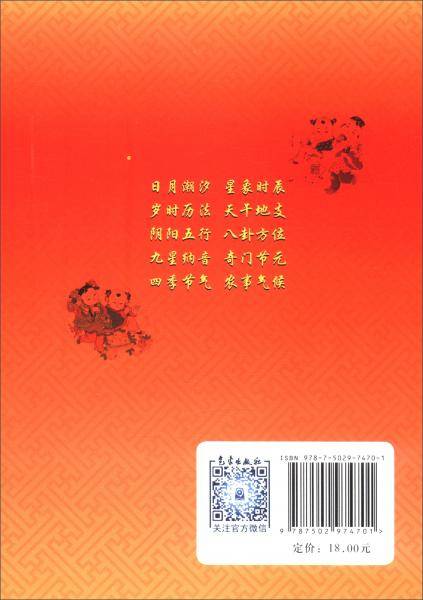 农家历（2022-2031年）