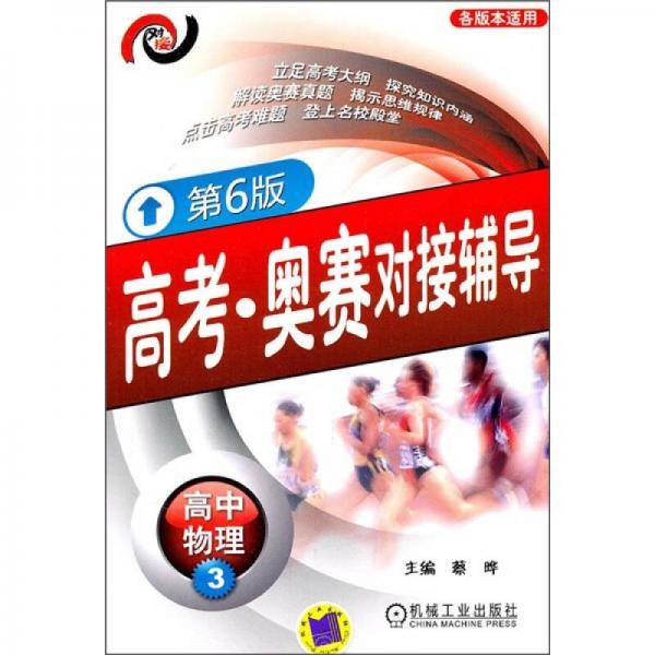 高考・奥赛对接辅导