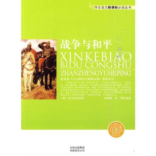 战争与和平