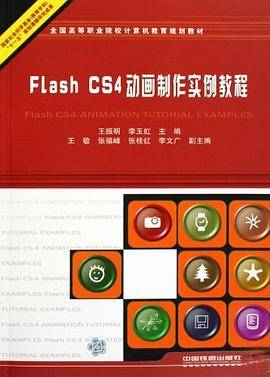 Flash CS4动画制作实例教程