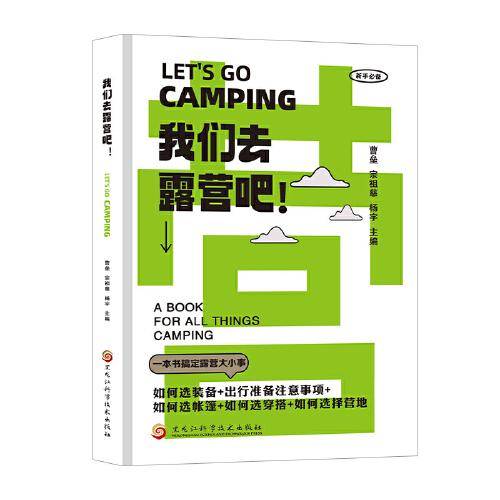 我们去露营吧！