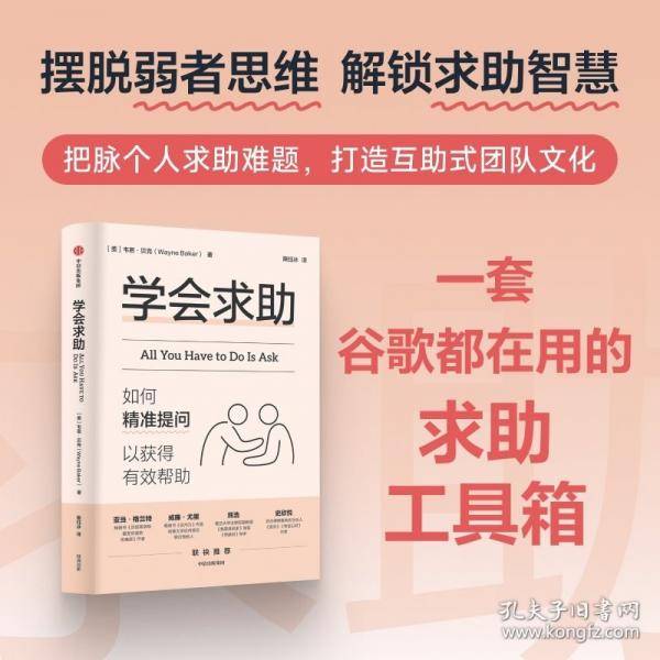 学会求助 如何精准提问以获得有效帮助