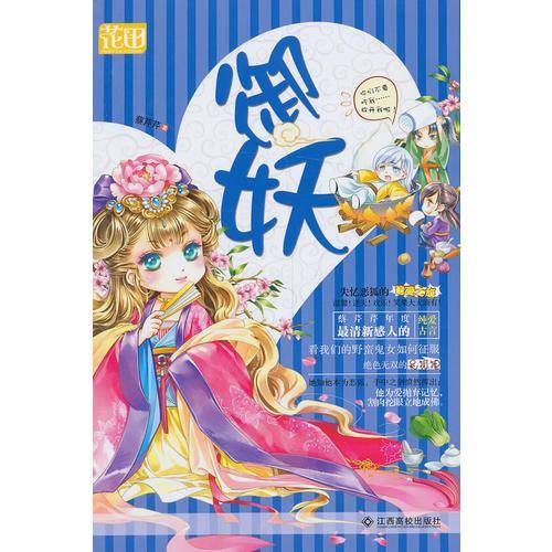 御妖