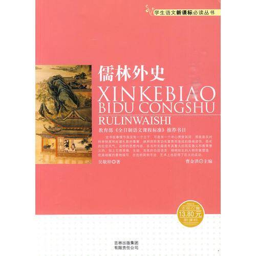 儒林外史