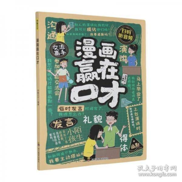 漫画赢在口才.256