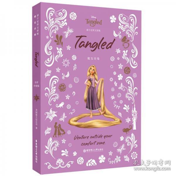 [迪士尼]英文原版. 魔发奇缘 Tangled