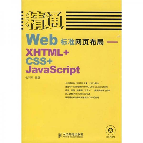 精通Web标准网页布局