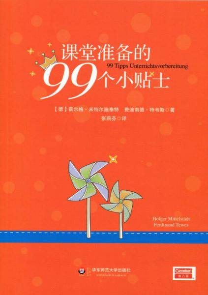 课堂准备的99个小贴士
