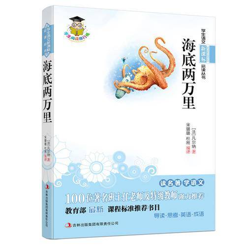 海底两万里