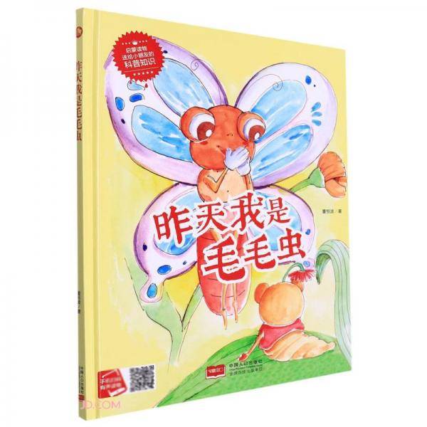 昨天我是毛毛虫(精)
