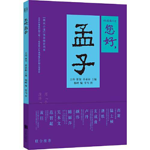 您好，孟子