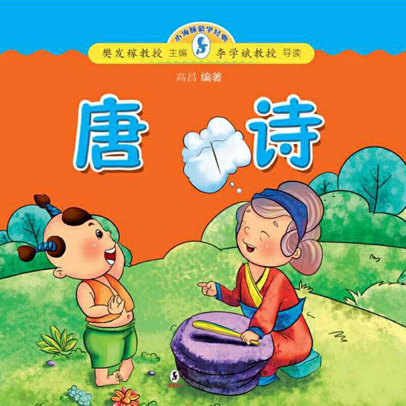 小海豚蒙学经典