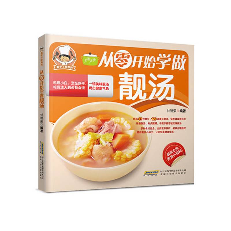 新手下厨系列:从零开始学做靓汤