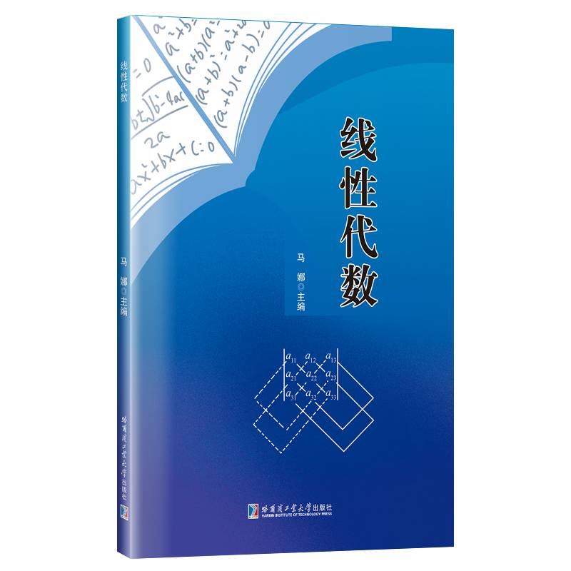 线性代数