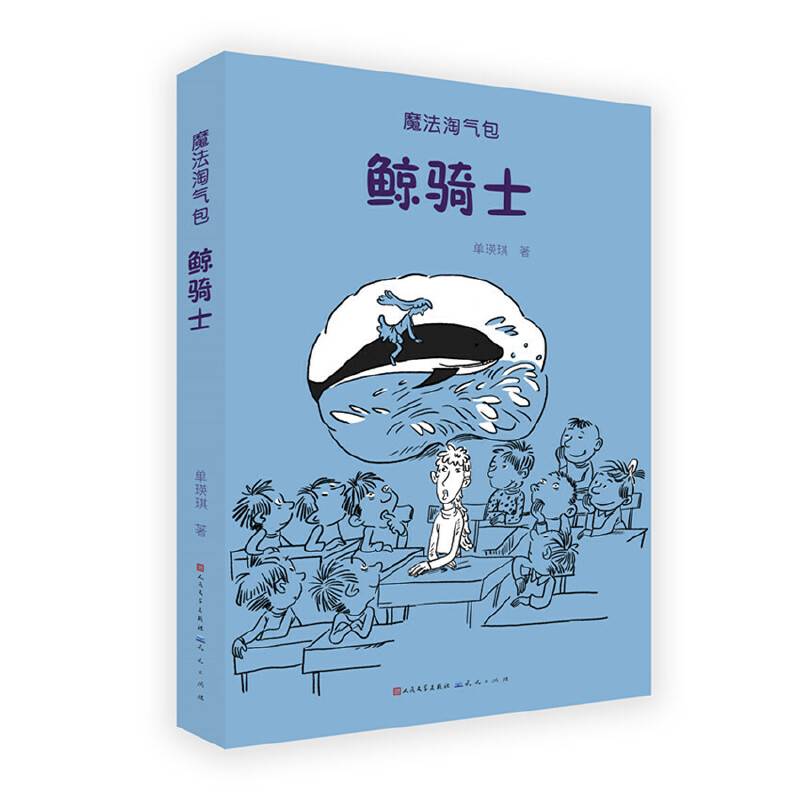 鲸骑士